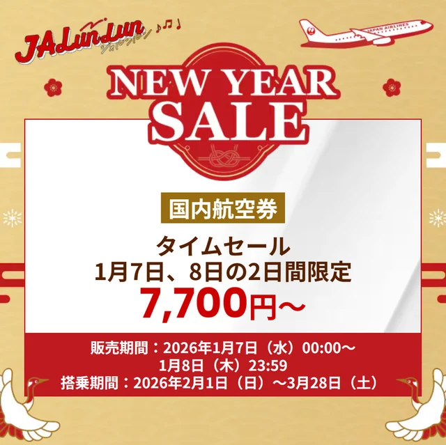 JALタイムセールが話題に!対象路線・特徴・見逃せないポイントまとめ